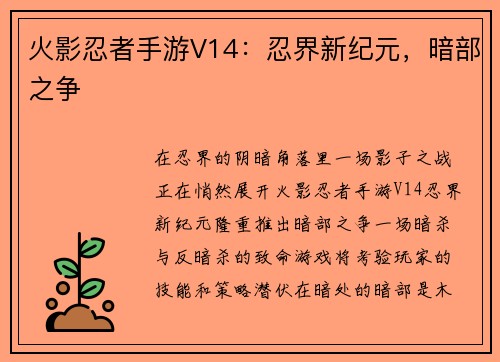 火影忍者手游V14：忍界新纪元，暗部之争