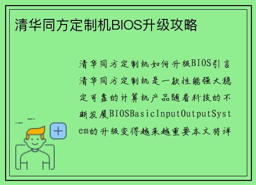 清华同方定制机BIOS升级攻略