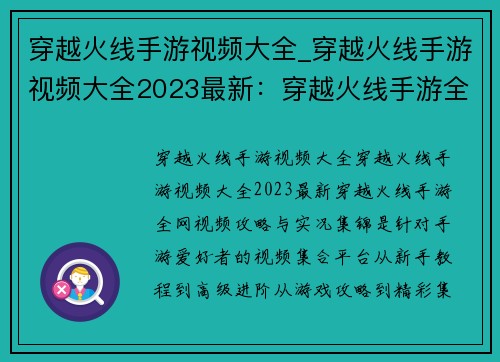 穿越火线手游视频大全_穿越火线手游视频大全2023最新：穿越火线手游全网视频攻略与实况集锦